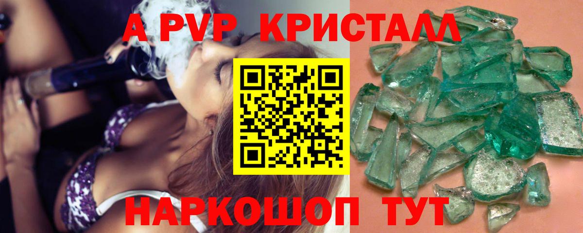Alpha-PVP Crystall Абинск