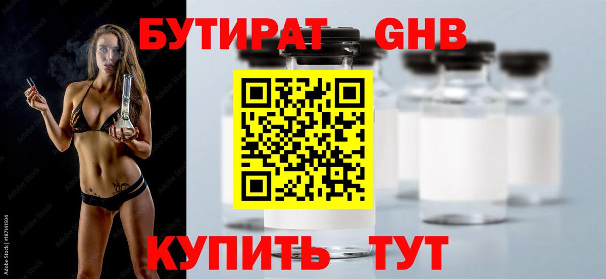Бутират буратино Абинск