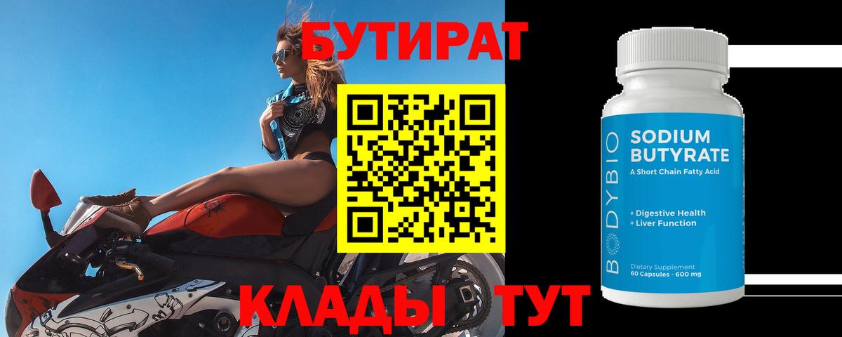 Абинск  Бутират буратино  Вход с VPN 
