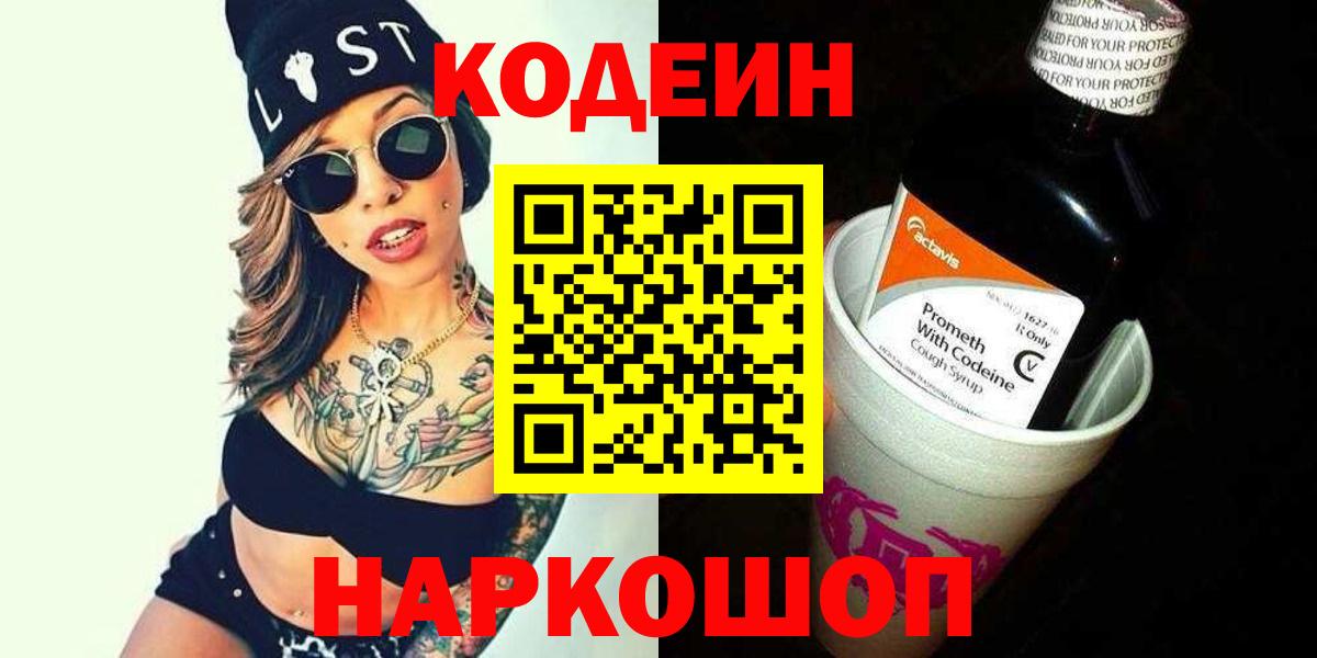 Кодеиновый сироп Lean напиток Lean (лин)  Вход с VPN  купить наркотик  Абинск 