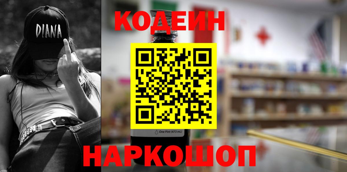 Codein Purple Drank Абинск