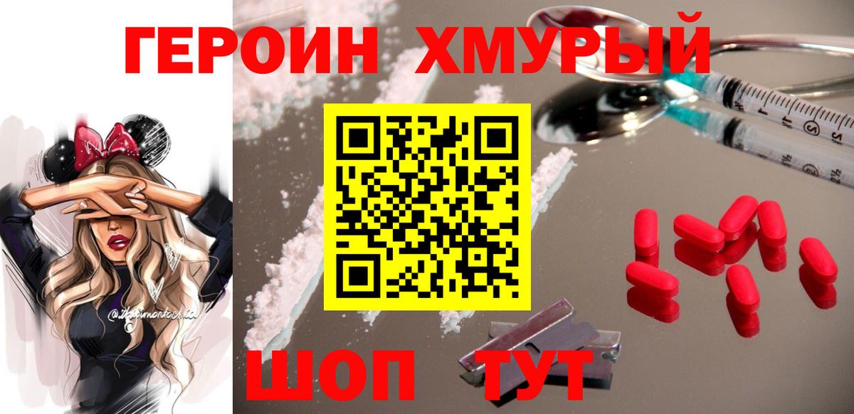 Героин белый  Вход с VPN  Абинск 