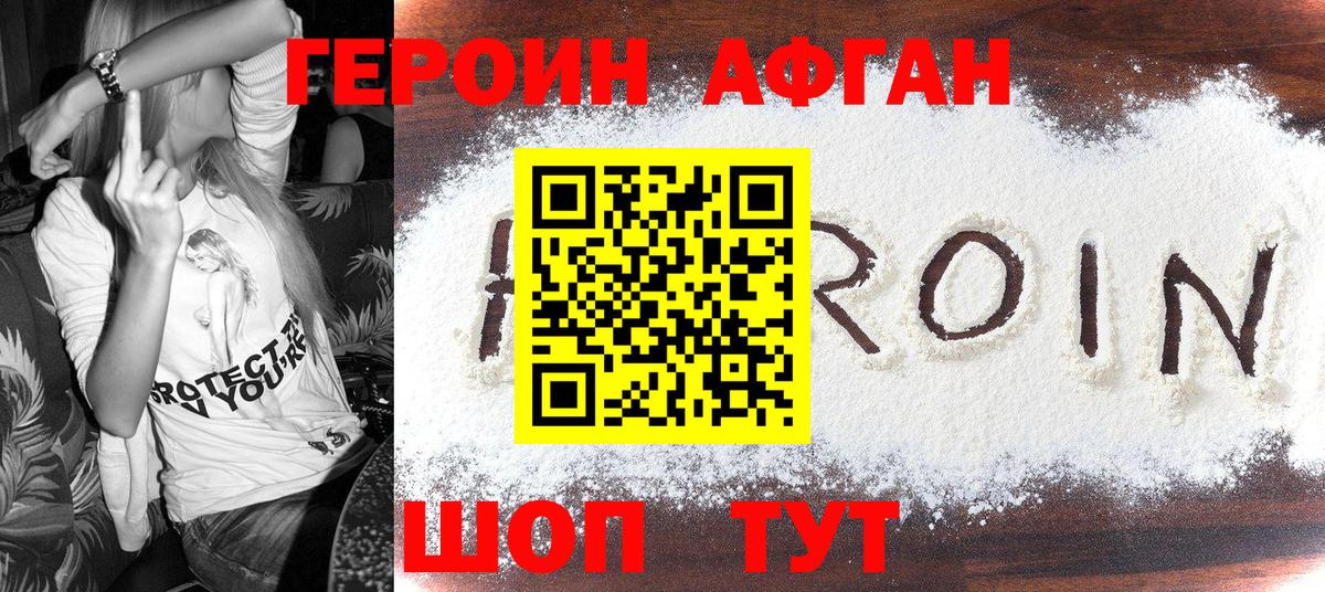 ГЕРОИН VHQ Абинск