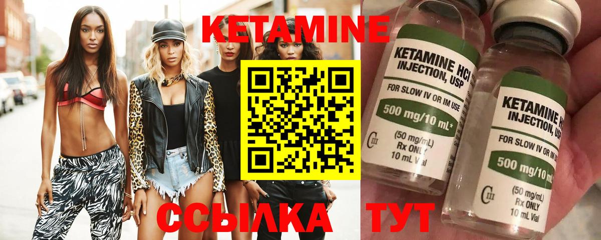 Кетамин VHQ Абинск