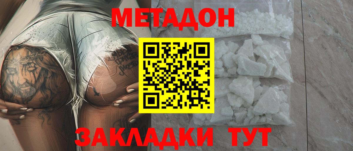 Абинск  Метадон кристалл  Метадон VHQ  МЕГА ссылки  Вход с VPN 