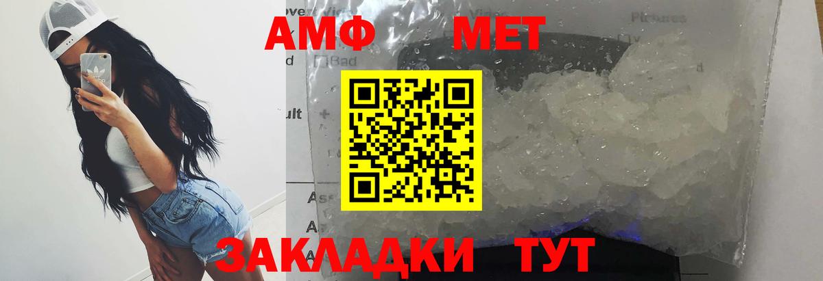 МЕТАМФЕТАМИН мет Абинск