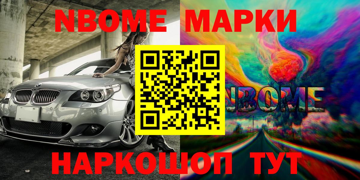 Абинск  Марки NBOMe  Вход с VPN  Наркотические марки 1500мкг 